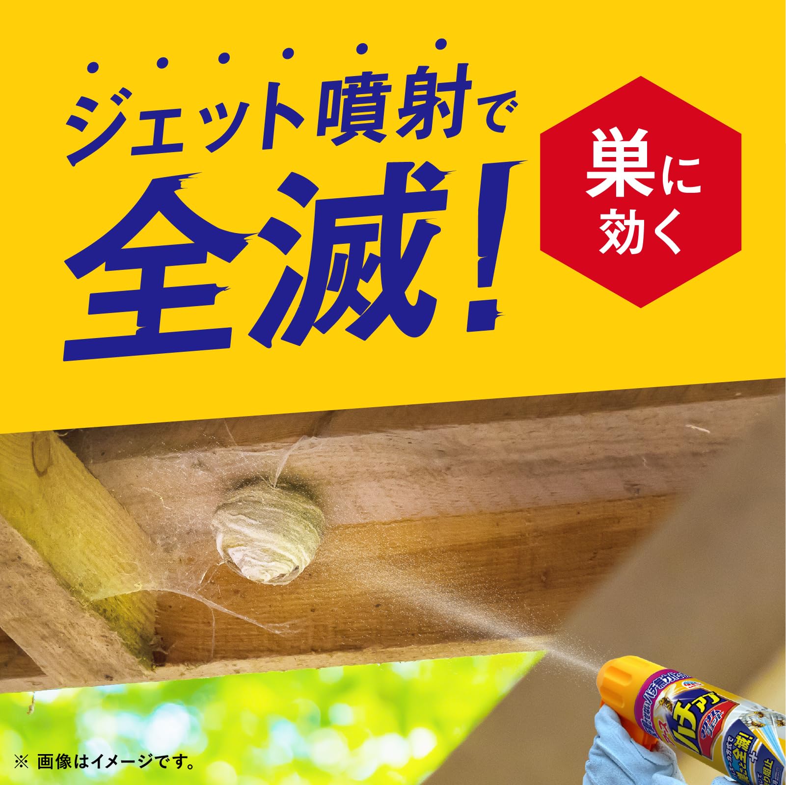 Amazon.co.jp: ハチアブ マグナムジェット ハチ スプレー 蜂駆除